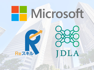 大手企業や資格試験との連携